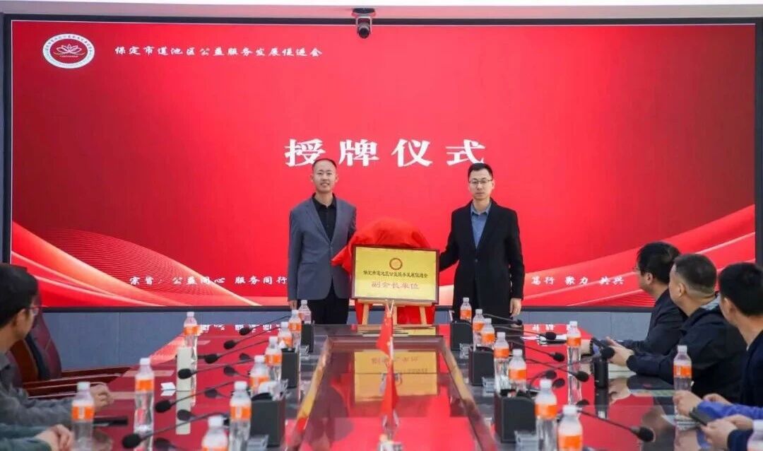 校會(huì)企協(xié)同聚力 賦能地方公益——管理科學(xué)與工程學(xué)院當(dāng)選蓮池區(qū)公益服務(wù)發(fā)展促進(jìn)會(huì)副會(huì)長(zhǎng)單位