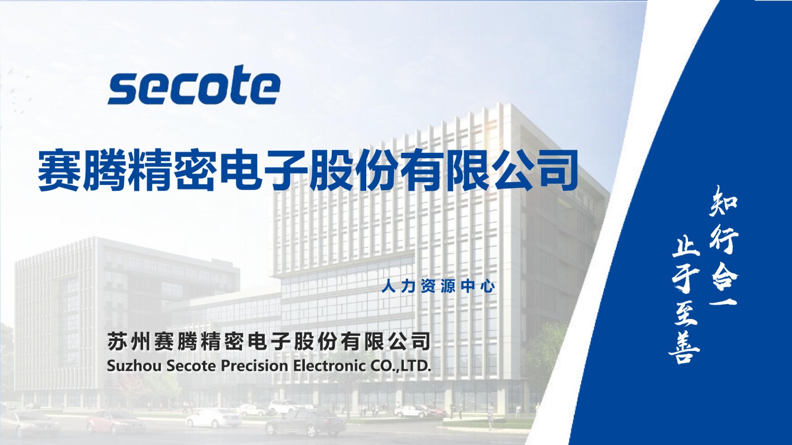 企業(yè)招聘 | 蘇州賽騰