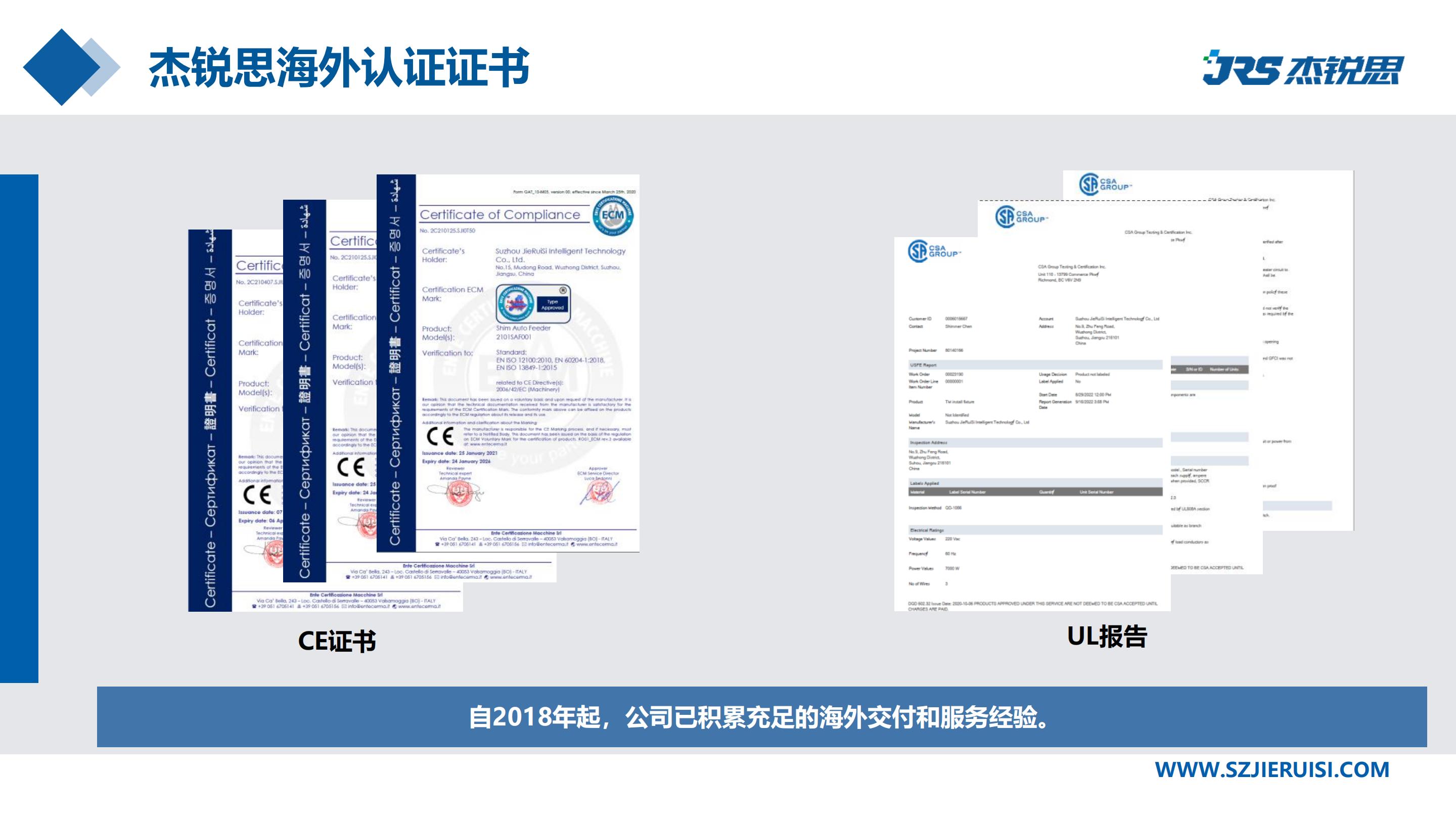 企業招聘 | 杰銳思公司