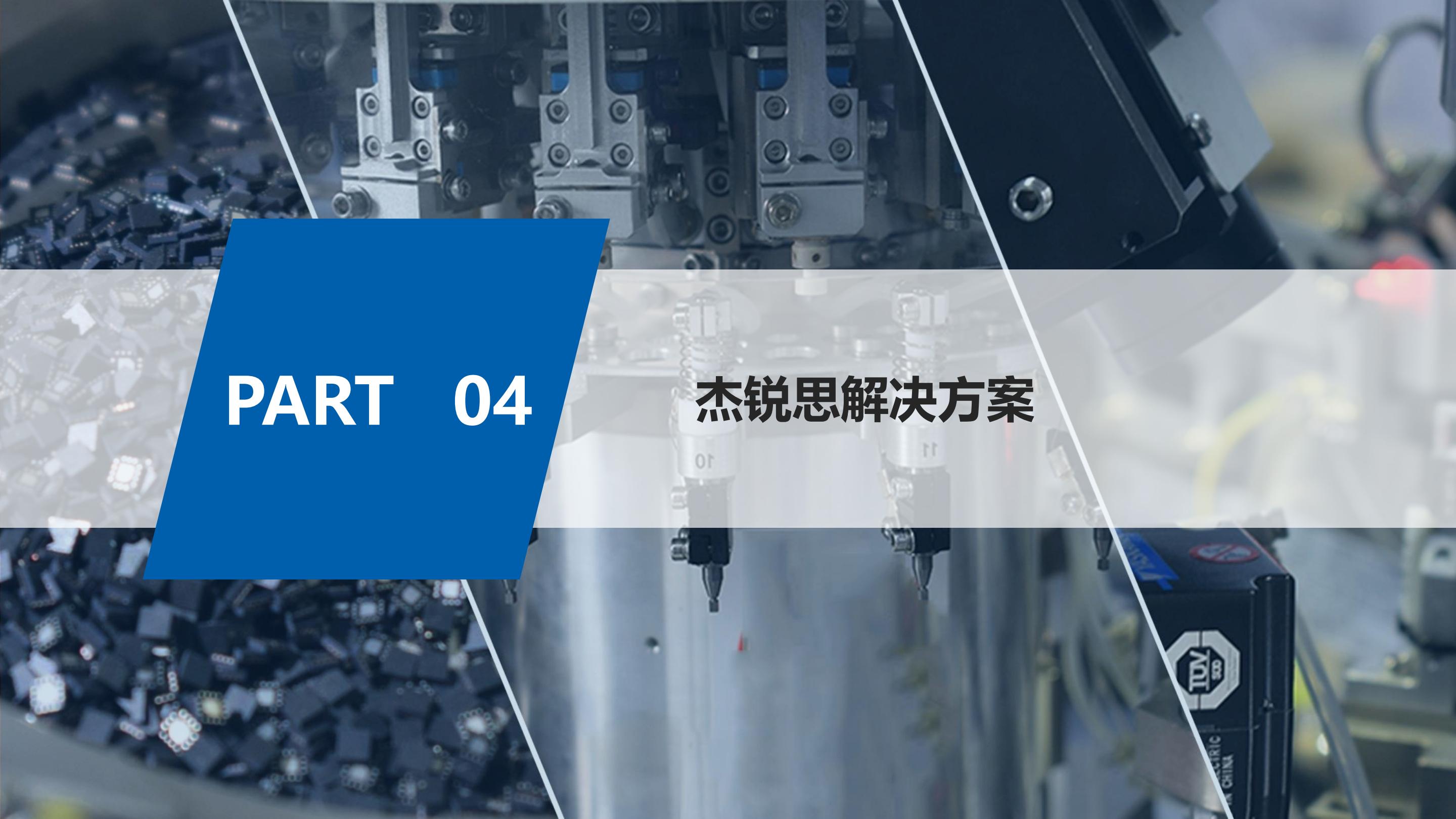 企業招聘 | 杰銳思公司