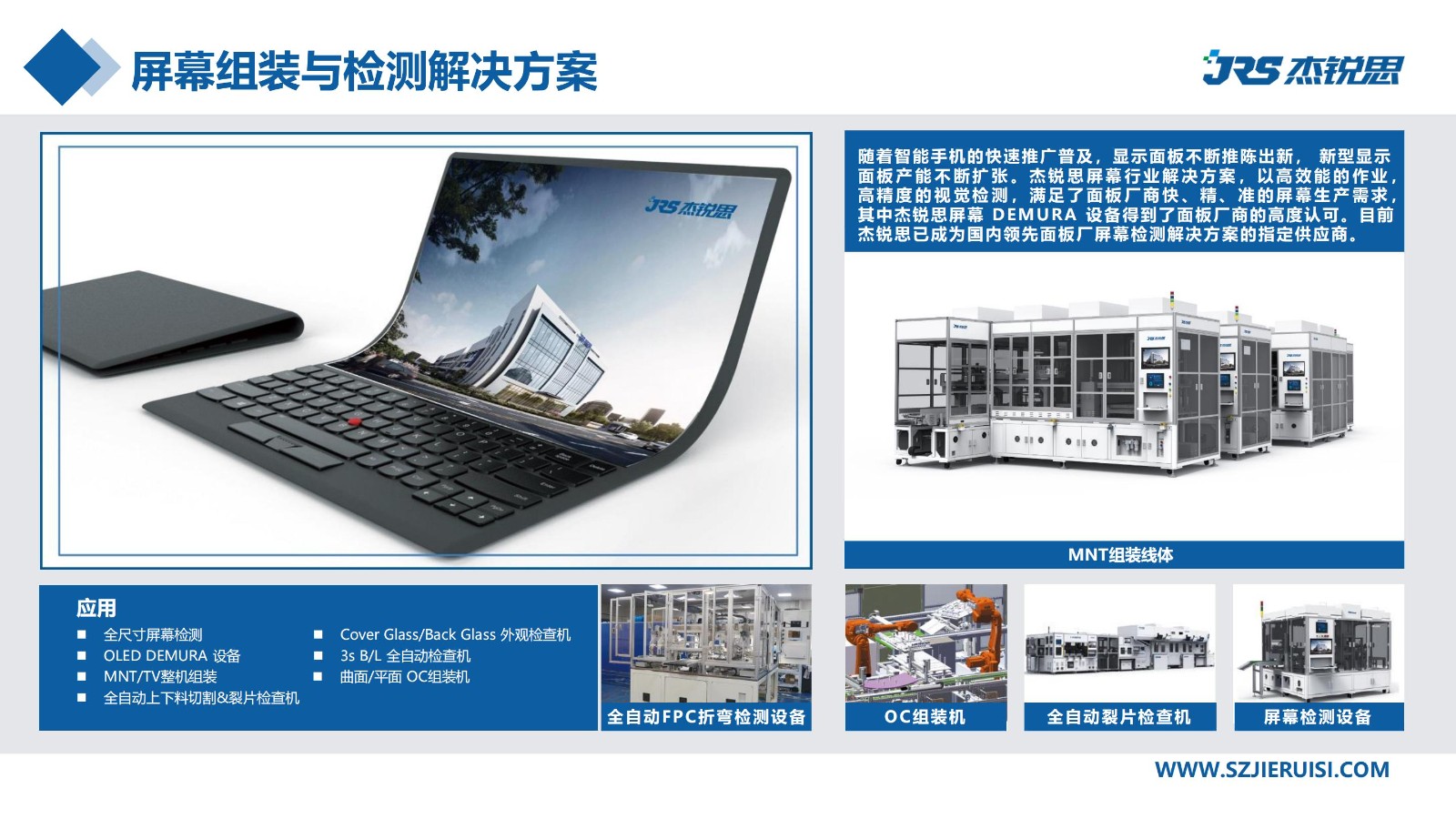 企業招聘 | 杰銳思公司