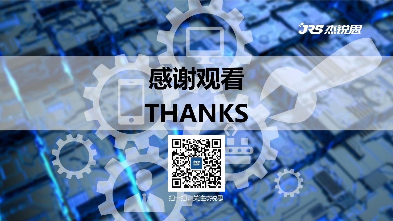 企業招聘 | 杰銳思公司