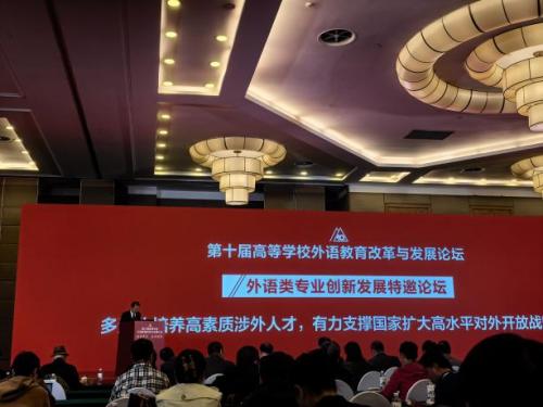 共話外語教育新發(fā)展 賦能強國建設新征程