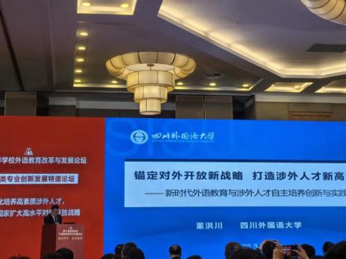 共話外語教育新發(fā)展 賦能強國建設新征程