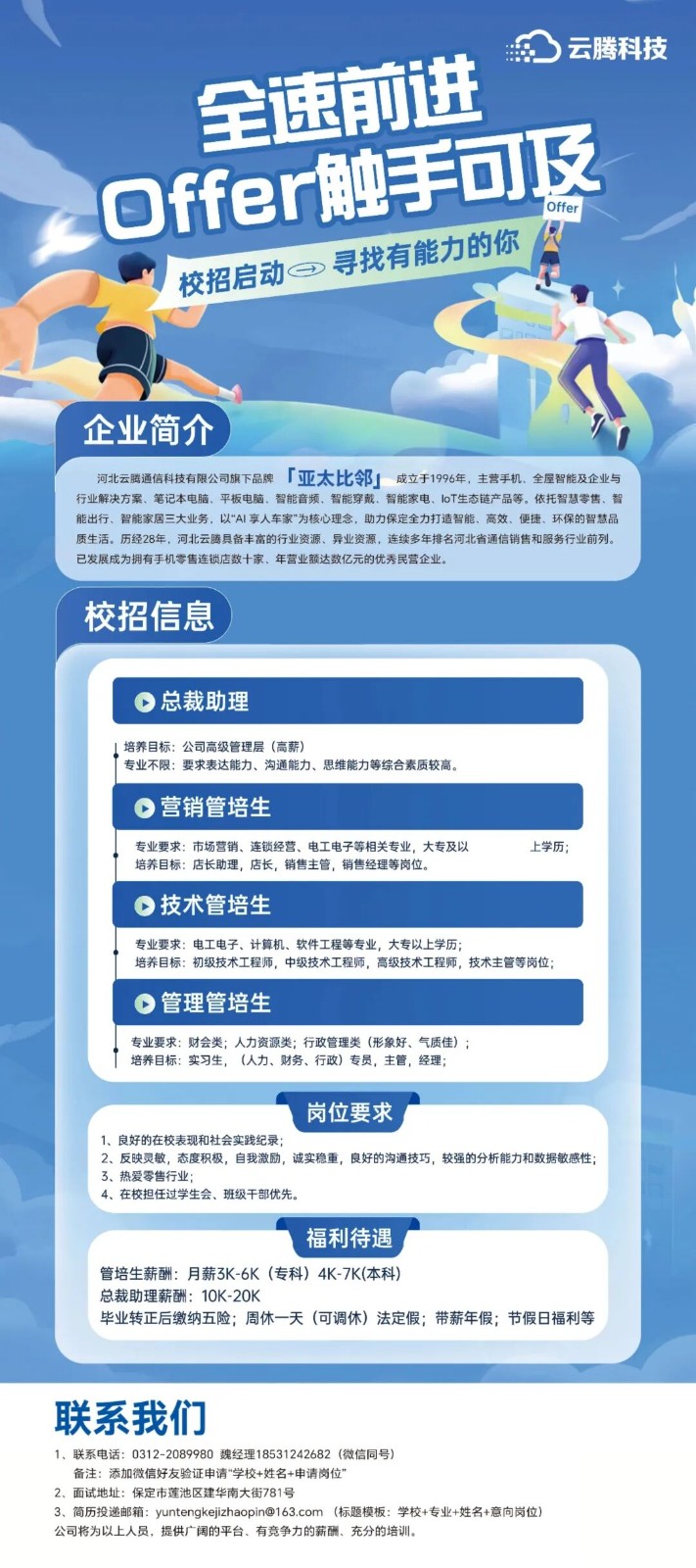 亞太比鄰招聘宣講會