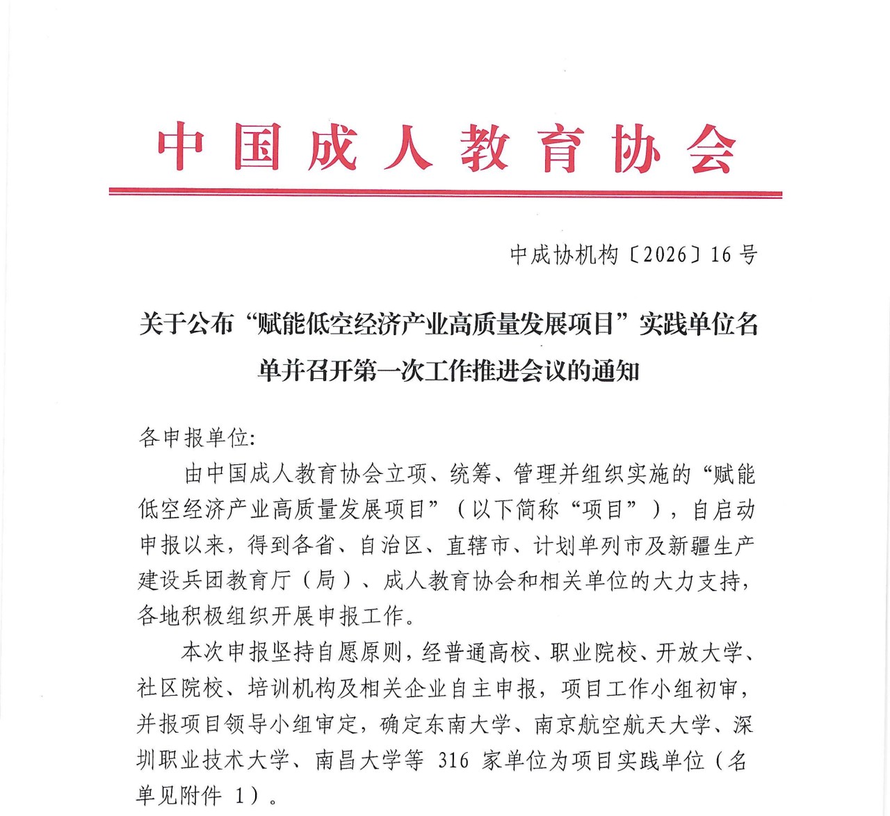 實力上榜！保定理工學院成功入選“賦能低空經濟產業高質量發展項目”實踐單位