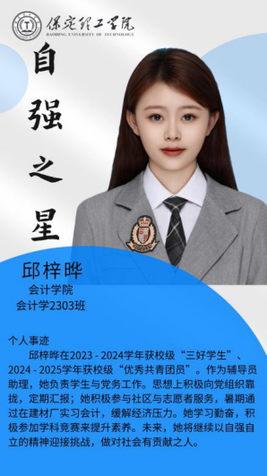 資助育人┃自立逐夢展芳華，自強奮進寫人生-保定理工學(xué)院“自強之星”風(fēng)采展