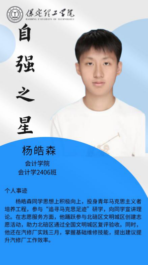 資助育人┃自立逐夢展芳華，自強奮進寫人生-保定理工學(xué)院“自強之星”風(fēng)采展