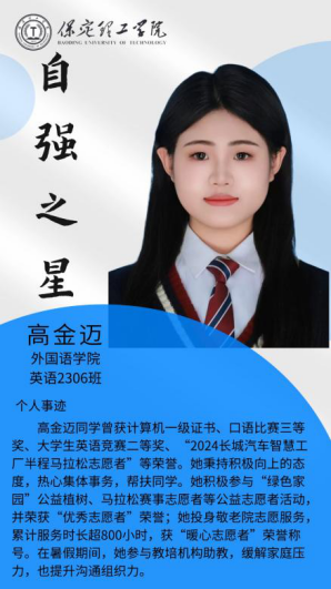 資助育人┃自立逐夢展芳華，自強奮進寫人生-保定理工學(xué)院“自強之星”風(fēng)采展