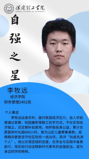 資助育人┃自立逐夢展芳華，自強奮進寫人生-保定理工學(xué)院“自強之星”風(fēng)采展