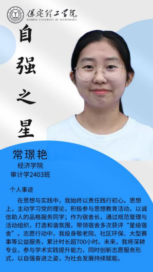 資助育人┃自立逐夢展芳華，自強奮進寫人生-保定理工學(xué)院“自強之星”風(fēng)采展