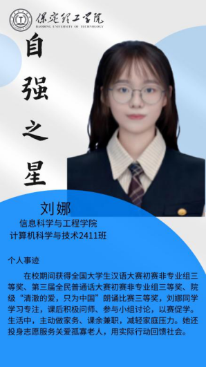資助育人┃自立逐夢展芳華，自強奮進寫人生-保定理工學(xué)院“自強之星”風(fēng)采展