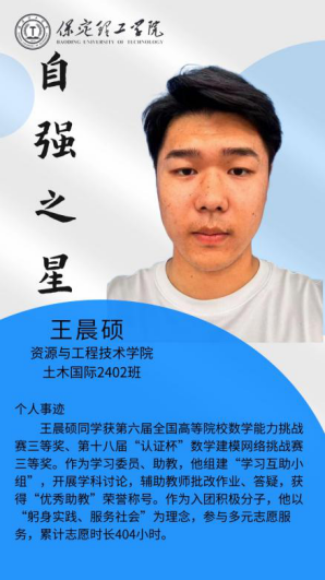 資助育人┃自立逐夢展芳華，自強奮進寫人生-保定理工學(xué)院“自強之星”風(fēng)采展