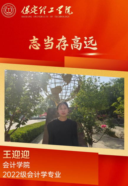 【榜樣引領】國家獎學金獲得者風采展示—王迎迎