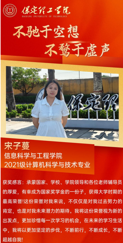 【榜樣引領】國家獎學金獲得者風采展示——  宋子蔓