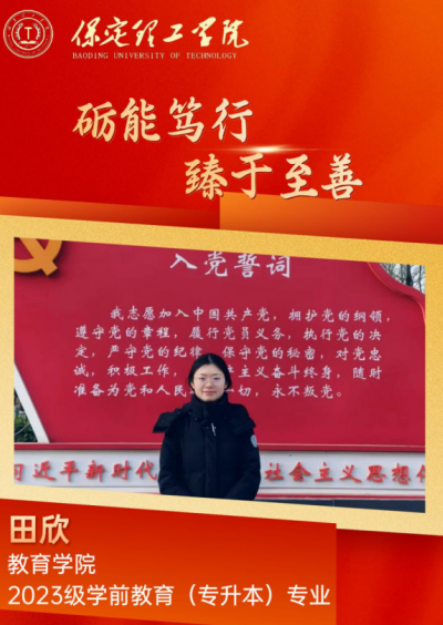 【榜樣引領(lǐng)】國家獎學(xué)金獲得者風(fēng)采展示——  田欣