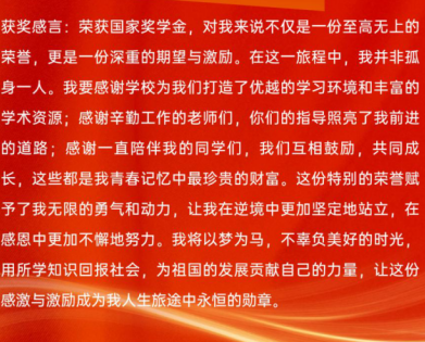 【榜樣引領(lǐng)】國家獎學(xué)金獲得者風(fēng)采展示——  田欣