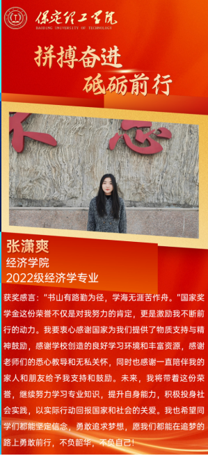 【榜樣引領】國家獎學金獲得者風采展示——張瀟爽