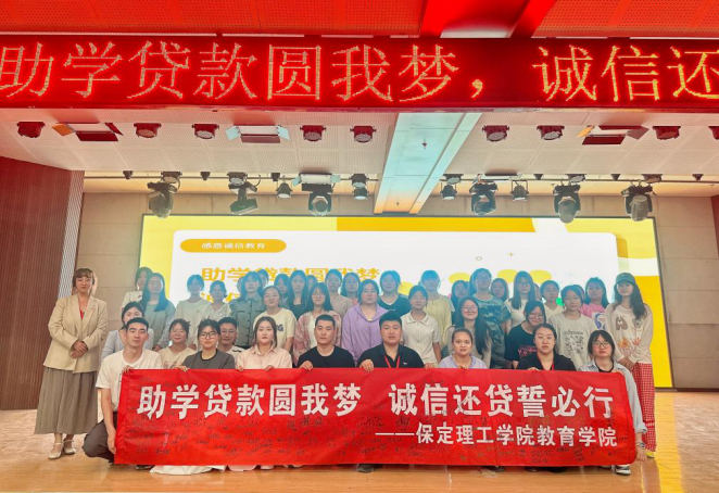 資助育人┃ 助學(xué)圓夢，誠信還貸——“助學(xué)貸款+誠信”系列活動總結(jié)