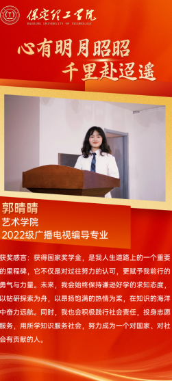 【榜樣引領】國家獎學金獲得者風采展示——郭晴晴