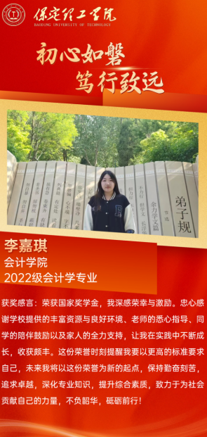 【榜樣引領(lǐng)】國家獎(jiǎng)學(xué)金獲得者風(fēng)采展示——李嘉琪