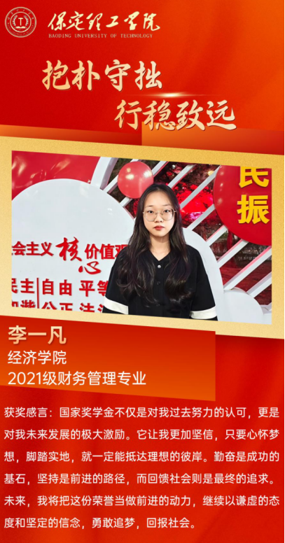【榜樣引領】國家獎學金獲得者風采展示——李一凡