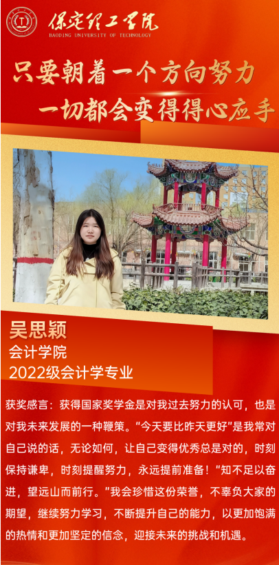 【榜樣引領】國家獎學金獲得者風采展示——吳思穎