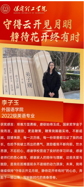 【榜樣引領】國家獎學金獲得者風采展示——  李子玉