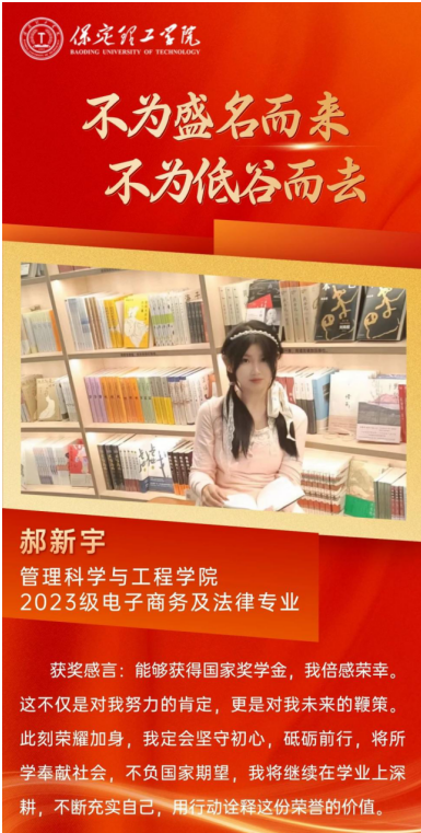 【榜樣引領】國家獎學金獲得者風采展示——郝新宇