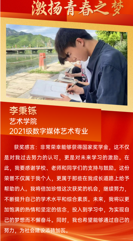 【榜樣引領】國家獎學金獲得者風采展示——李秉鑠
