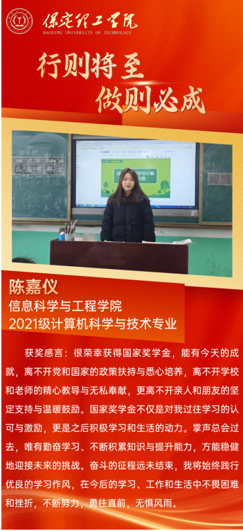 【榜樣引領(lǐng)】國家獎(jiǎng)學(xué)金獲得者風(fēng)采展示——陳嘉儀