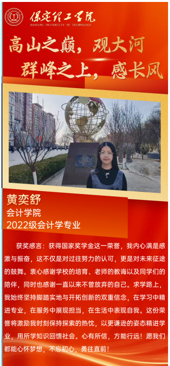 【榜樣引領】國家獎學金獲得者風采展示——黃奕舒