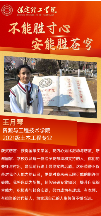 【榜樣引領(lǐng)】國(guó)家獎(jiǎng)學(xué)金獲得者風(fēng)采展示——  王月琴