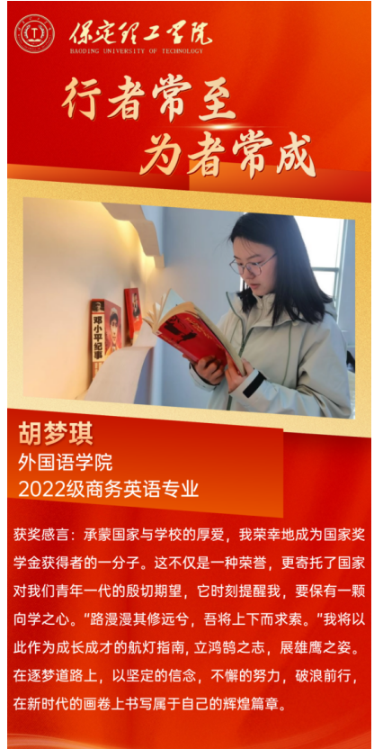 【榜樣引領(lǐng)】國家獎學(xué)金獲得者風(fēng)采展示——胡夢琪