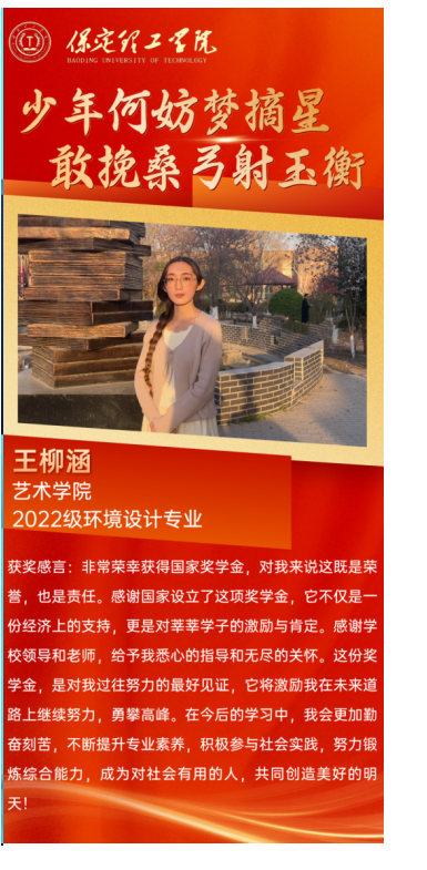 【榜樣引領(lǐng)】國家獎學(xué)金獲得者風(fēng)采展示——王柳涵