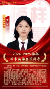 榜樣引領(lǐng)┃國(guó)家獎(jiǎng)學(xué)金獲得者風(fēng)采展示  （第二期）