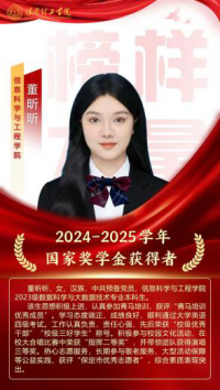 榜樣引領(lǐng)┃國家獎(jiǎng)學(xué)金獲得者風(fēng)采展示   （第四期）