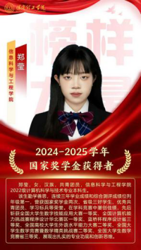 榜樣引領(lǐng)┃國家獎(jiǎng)學(xué)金獲得者風(fēng)采展示   （第四期）