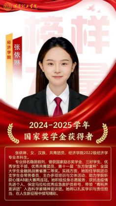 榜樣引領┃國家獎學金獲得者風采展示   （第五期）