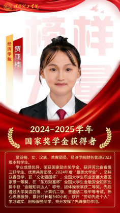 榜樣引領┃國家獎學金獲得者風采展示   （第五期）
