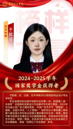 榜樣引領┃國家獎學金獲得者風采展示   （第七期）