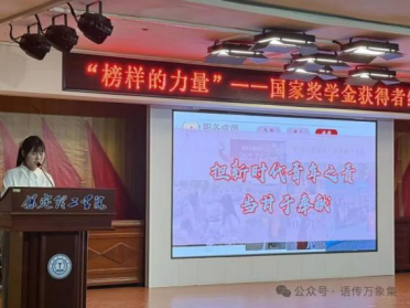 資助育人┃以榜樣為炬，赴青春之約   —   “獎學金+榜樣”系列活動總結