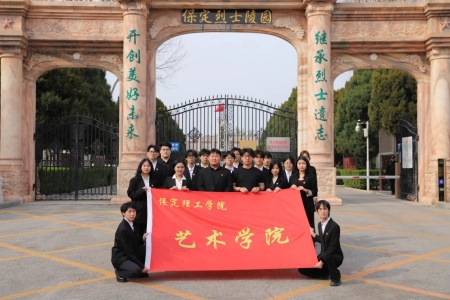 緬懷革命先烈 傳承紅色基因 保定理工學院藝術學院開展清明掃墓活動