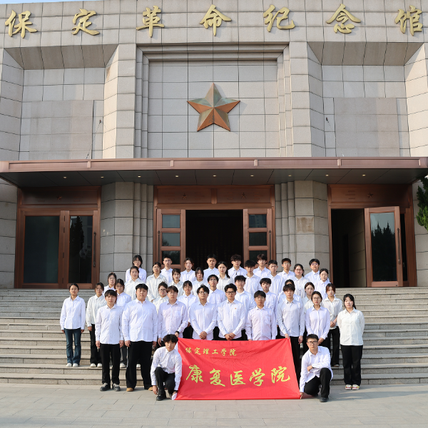 清明祭英烈，初心永傳承——保定理工學院康復醫學院開展清明節烈士陵園祭掃活動