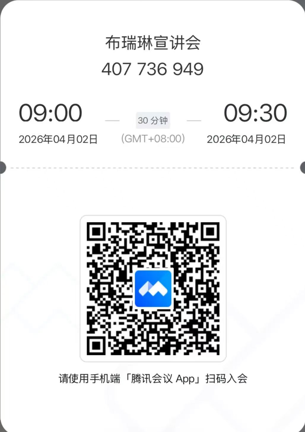 布瑞琳科技（北京）有限公司招聘宣講會(huì)