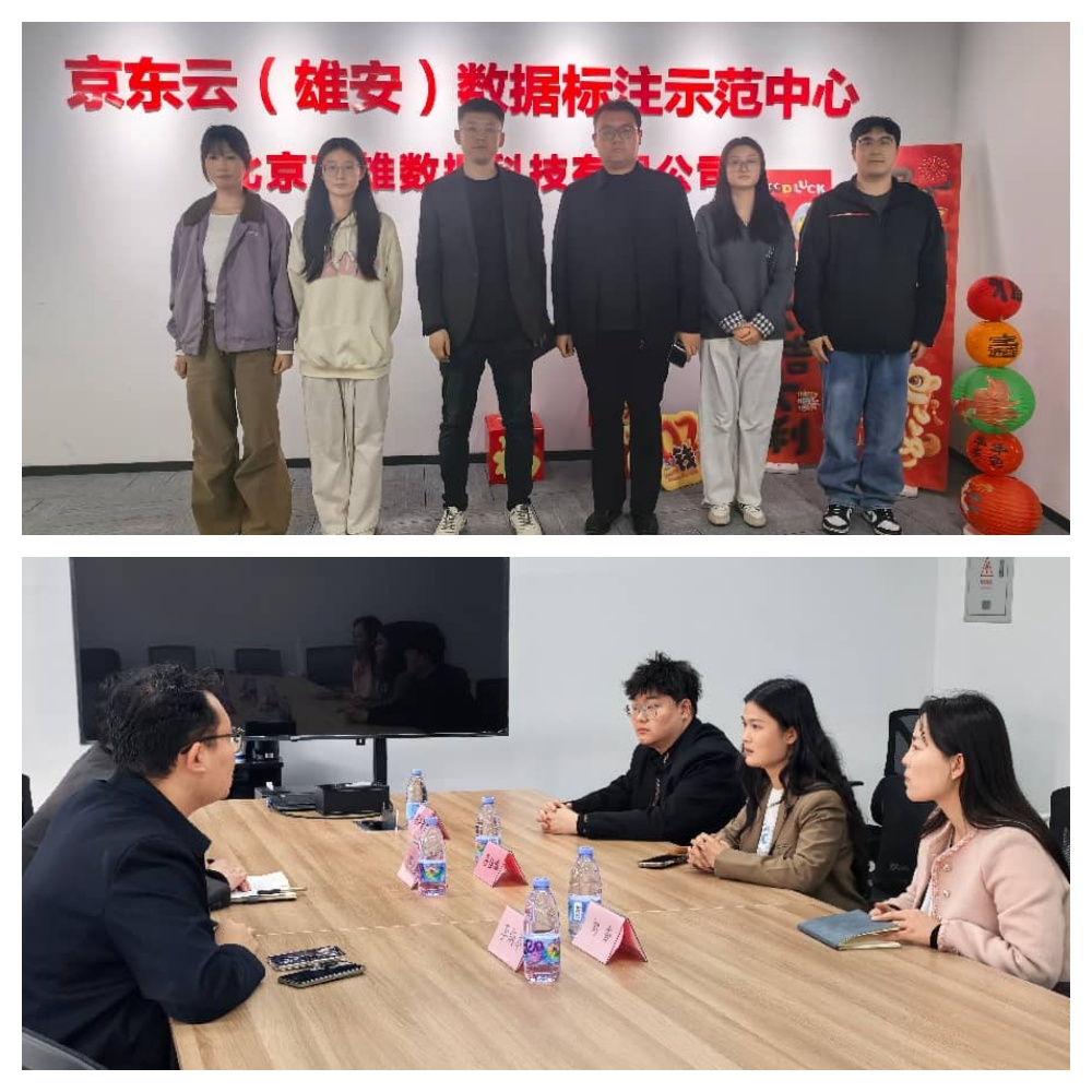 【拓崗行動，就業啟航】信息科學與工程學院走訪北京京雄數據科技有限公司，深化校企合作共育人才信