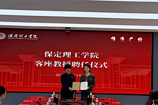 匯聚行業(yè)翹楚 賦能學(xué)科發(fā)展——保定理工學(xué)院聘請(qǐng)程葉女士擔(dān)任經(jīng)濟(jì)學(xué)院客座教授