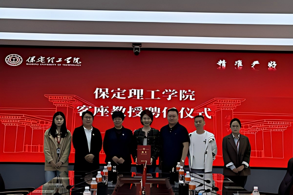 匯聚行業(yè)翹楚 賦能學(xué)科發(fā)展——保定理工學(xué)院聘請(qǐng)程葉女士擔(dān)任經(jīng)濟(jì)學(xué)院客座教授