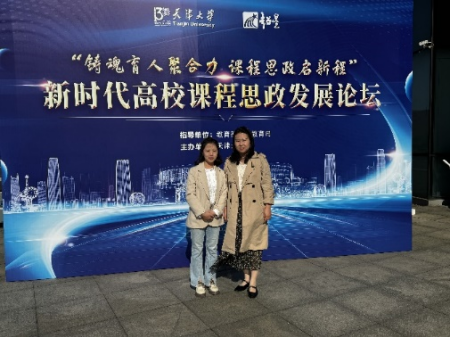 鑄魂育人聚合力·課程思政啟新程 我院教師參加新時代高校課程思政發(fā)展論壇