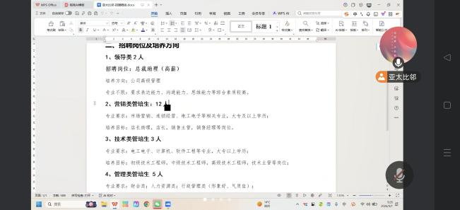 亞太比鄰線上招聘宣講會順利舉行，經濟學院扎實推進就業服務工作